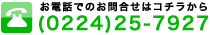 tell:048-451-8888